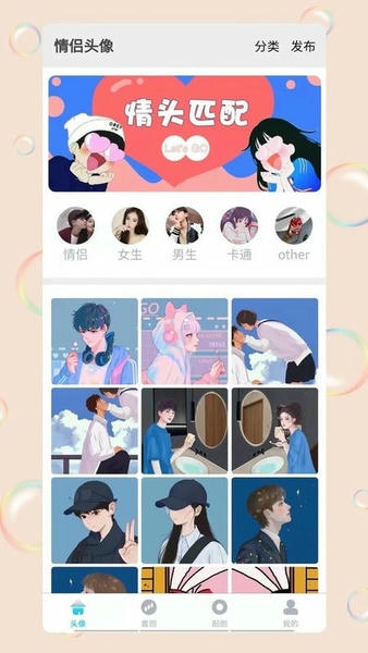 情头匹配最新版 情头匹配官方版