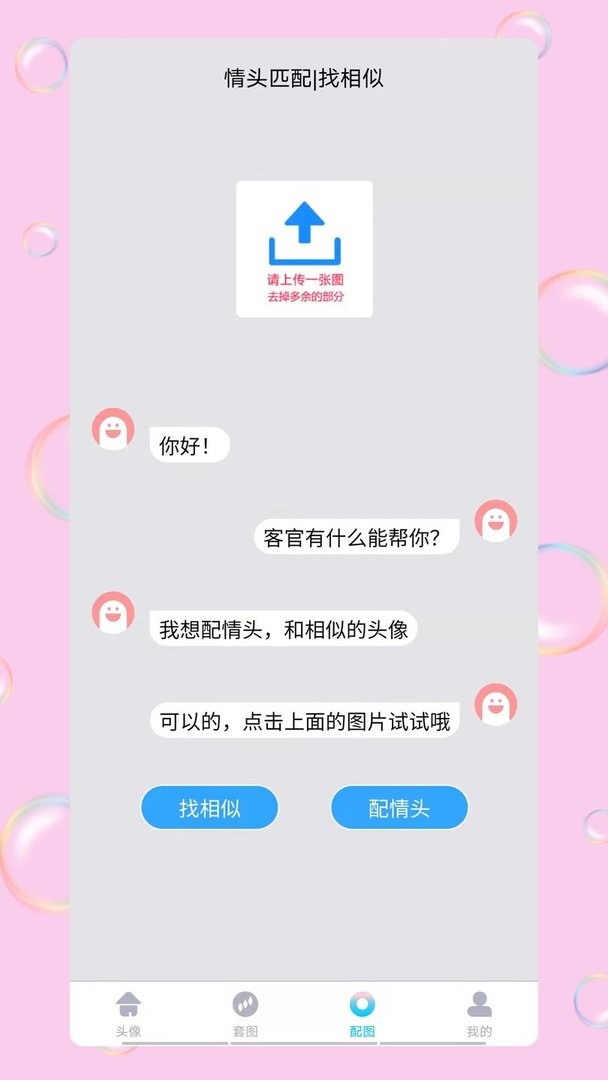 情头匹配app v2.0.5 安卓版 2