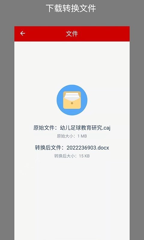 CAJ转换器免费版 v2.0.6 安卓版 2