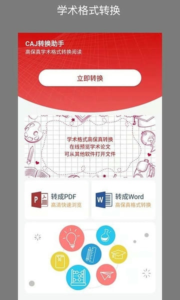 CAJ转换器免费版 v2.0.6 安卓版 0