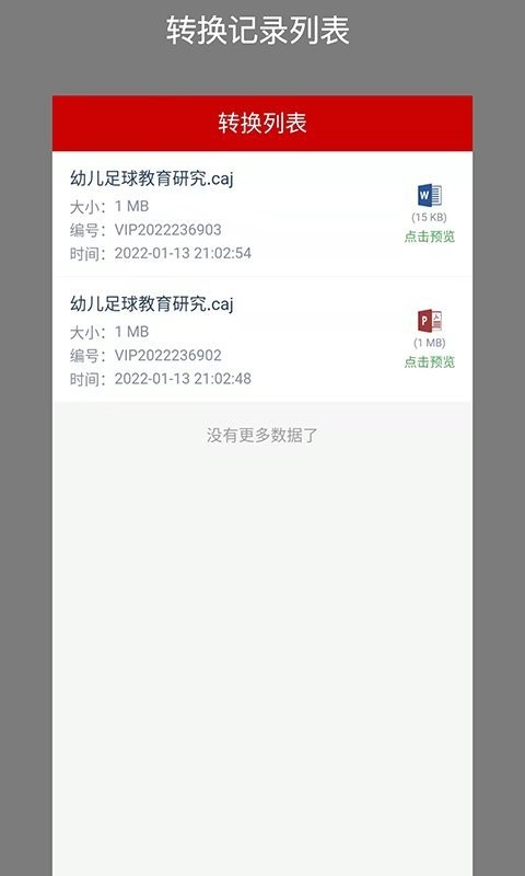 CAJ转换助手免费版 CAJ转换助手app下载
