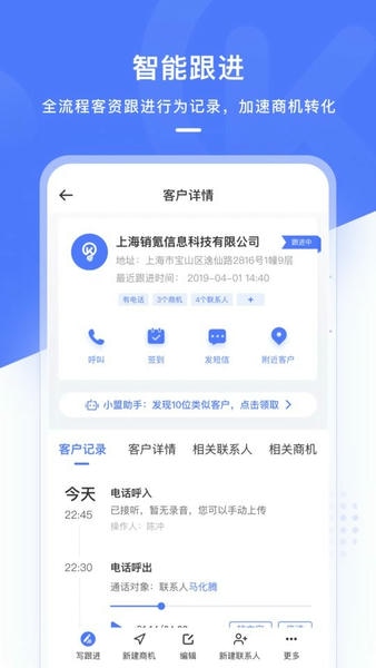销氪crm v5.0.6 安卓版 1