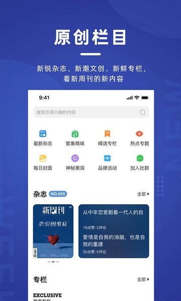 新周刊客户端 v4.2.1 安卓版 2