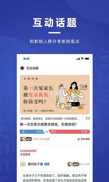 新周刊客户端 v4.2.1 安卓版 1