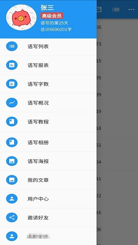 语写软件 语写app下载
