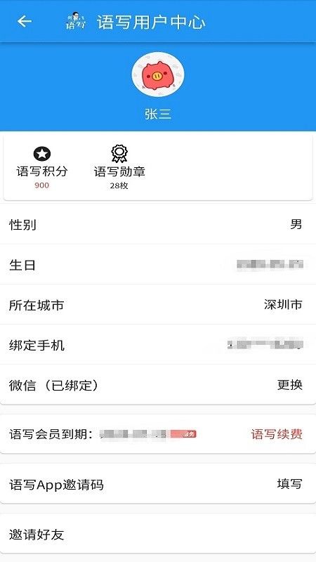语写软件 v2.6.0703 安卓版 3