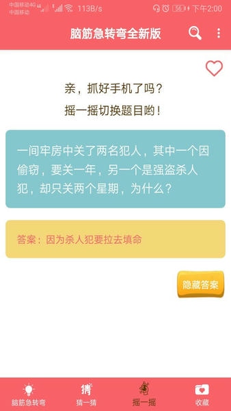 最新脑筋急转弯大全手机版 v2.046 安卓版 0