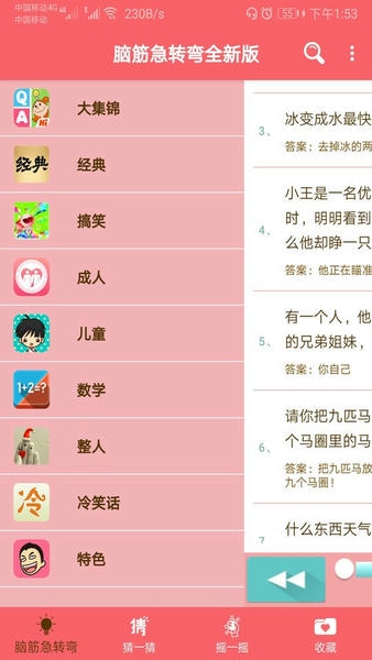 最新脑筋急转弯大全手机版 v2.046 安卓版 1
