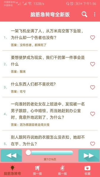 最新脑筋急转弯大全手机版 v2.046 安卓版 2