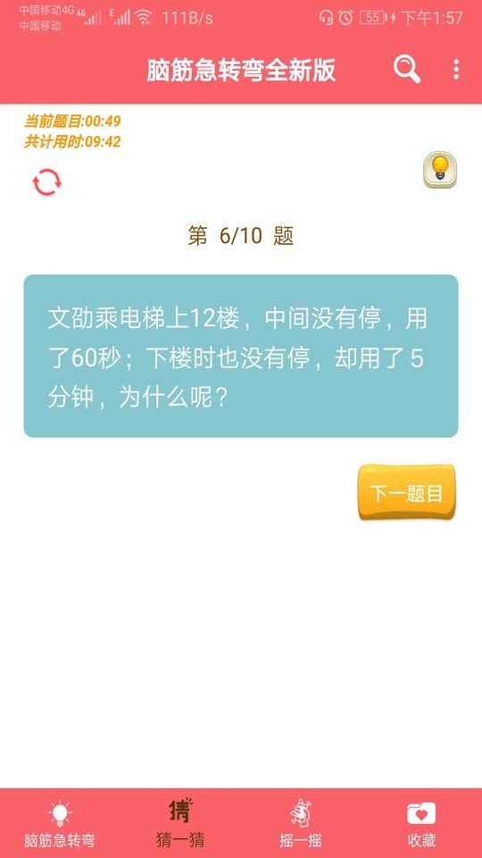最新脑筋急转弯大全手机版 最新脑筋急转弯大全软件下载