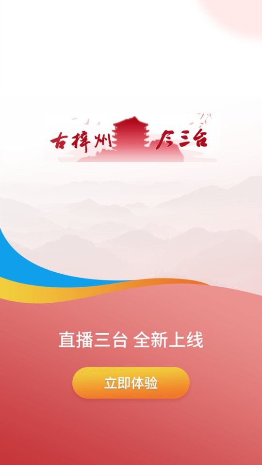 直播三台新闻 v6.7.0 安卓官方版 3