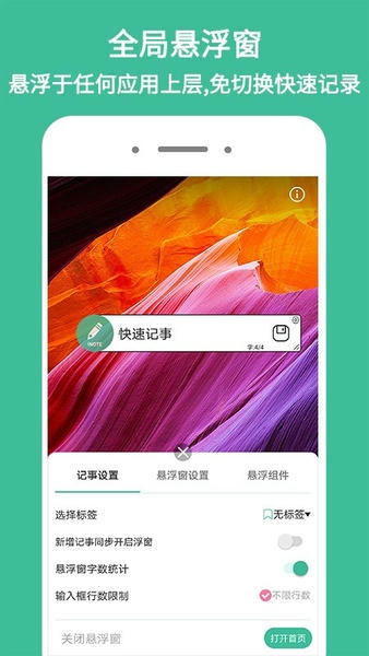 iNote悬浮记事本手机版 v3.9.5 安卓版 0