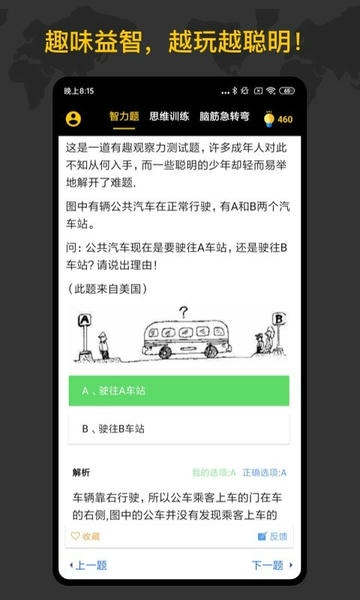 聪明天才大脑官方版 v1.5.5 安卓版 2