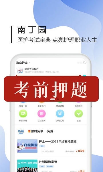 南丁园题库 v1.6.4 安卓版 4