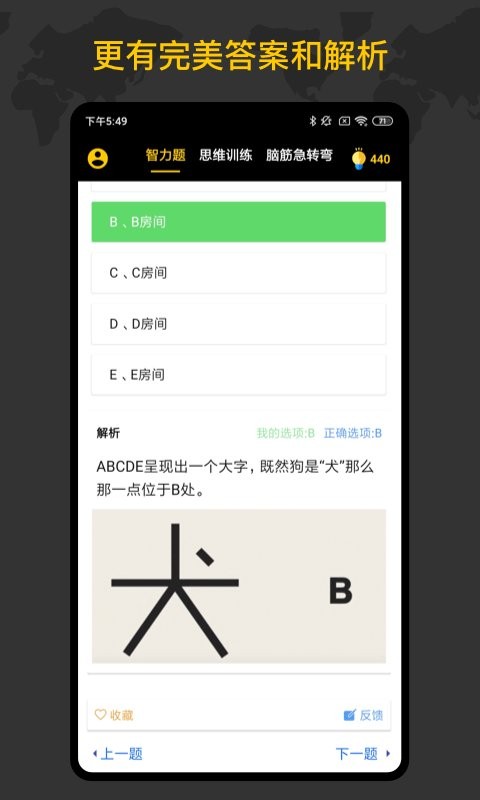 聪明天才大脑官方版 v1.5.5 安卓版 0