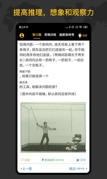 聪明天才大脑官方版 v1.5.5 安卓版 1