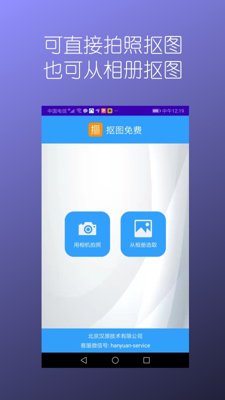 抠图免费软件