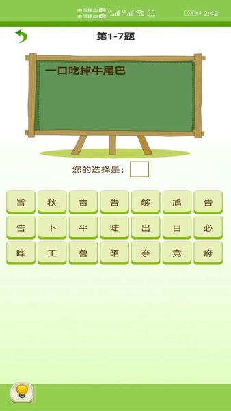 天天猜字谜游戏 v1.041 安卓版 0