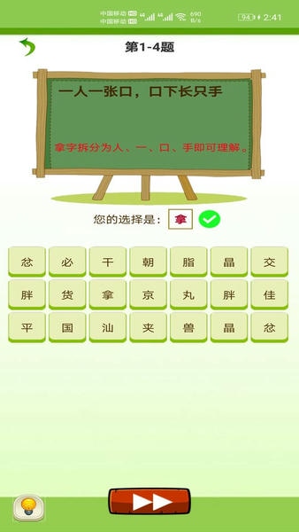 天天猜字谜游戏 v1.041 安卓版 1