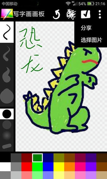 写字画画板软件 v2.049 安卓版 1