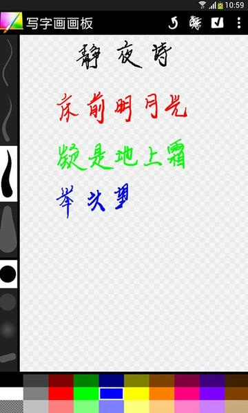写字画画板软件 写字画画板app下载