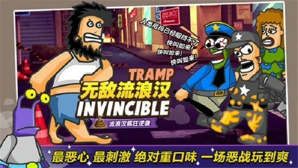 无敌流浪汉手游(hobo street fighting) v1.0.3 安卓版 0
