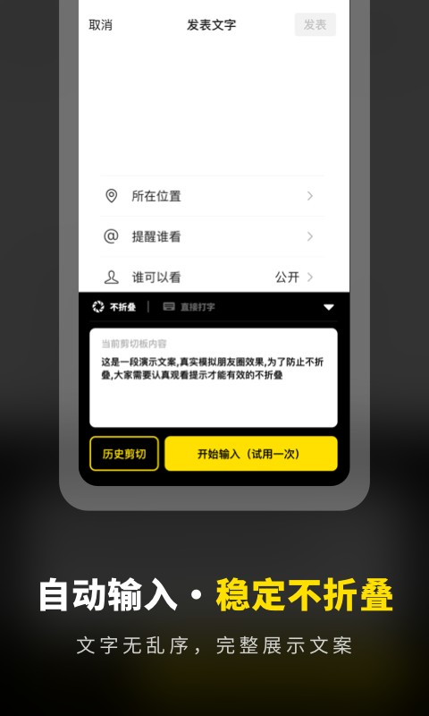 不折叠输入法发圈免费版 v1.11402.0 安卓版 1