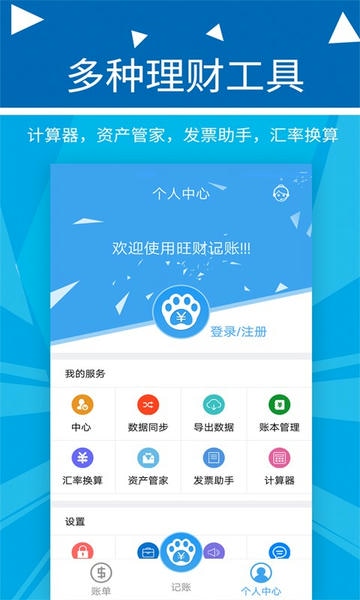 旺财记账最新版 v2.2.3 安卓版 0