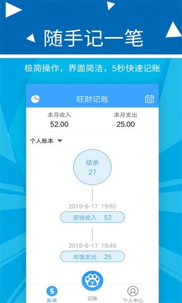 旺财记账最新版 v2.2.3 安卓版 1