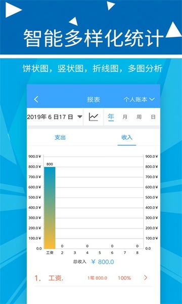 旺财记账app下载