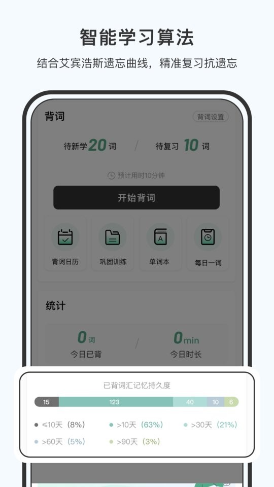 小吉背单词官方版 v3.1.2 安卓版 0