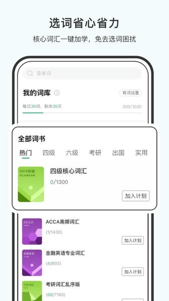 小吉背单词官方版 v3.1.2 安卓版 2