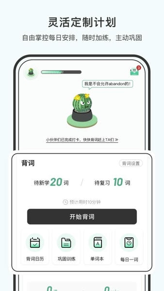 小吉背单词官方版 v3.1.2 安卓版 4