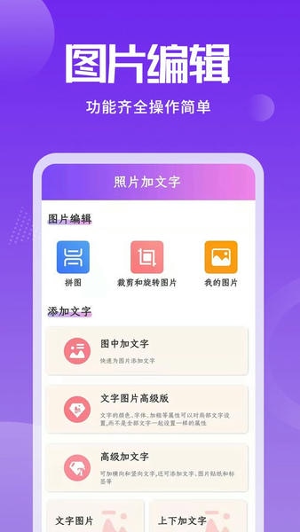 照片加文字手机软件 照片加文字app