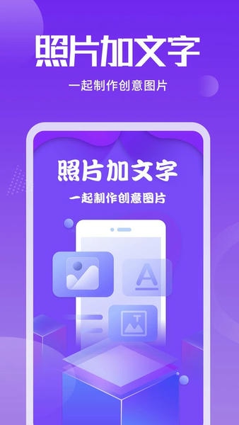 照片加文字手机软件 v4.0.0 安卓版 1