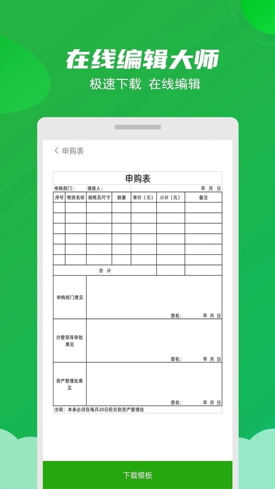Excel表格制作大师手机版 excel表格制作大师软件下载