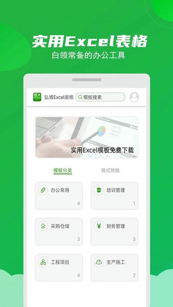 Excel表格制作大师手机版 v3.8 安卓版 0