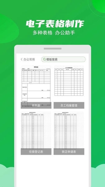 Excel表格制作大师手机版 v3.8 安卓版 1