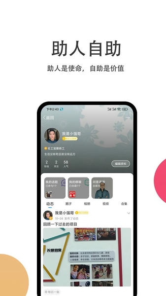 社工宝最新版 v1.5 安卓版 1