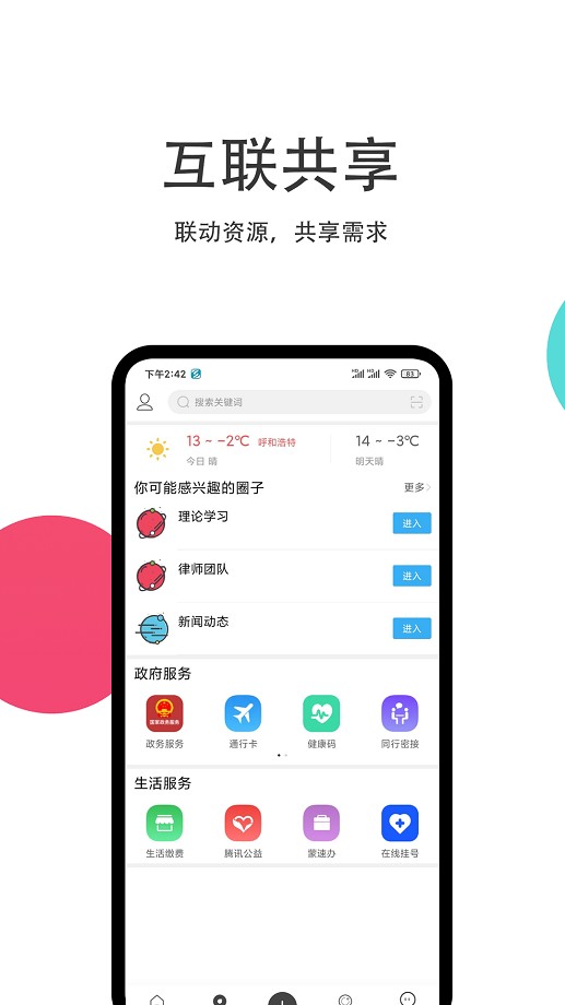 社工宝最新版 v1.5 安卓版 3