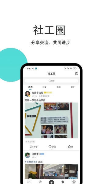 社工宝 社工宝app下载安装