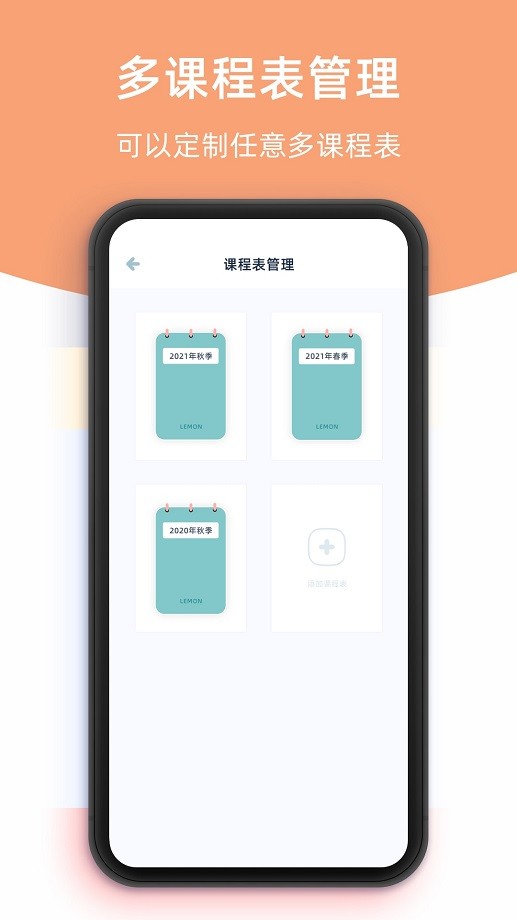 柠檬课程表最新版 v3.2.1 安卓版 0