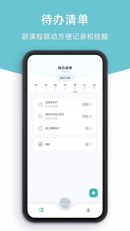 柠檬课程表最新版 v3.2.1 安卓版 1