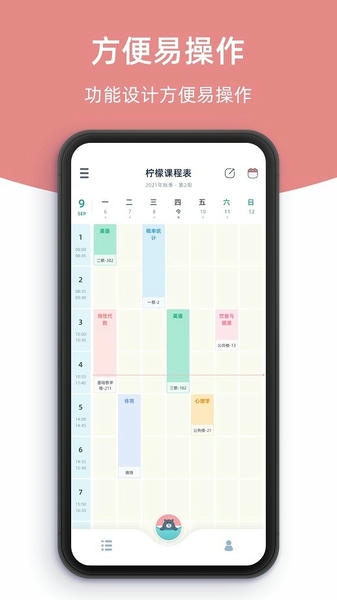 柠檬课程表最新版 v3.2.1 安卓版 3