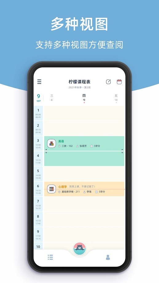 柠檬课程表 柠檬课程表app下载安装