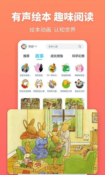故事多多最新版 v1.5.6.0 安卓版 1