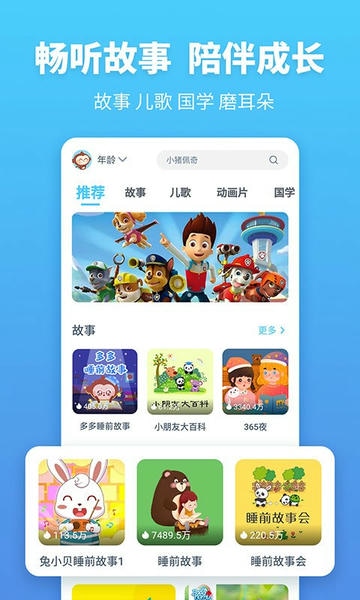 故事多多最新版 故事多多app