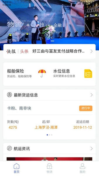 好三由智慧航运交易平台 v4.1.19 安卓版 0