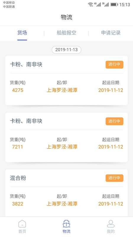好三由智慧航运交易平台 好三由船东版app下载