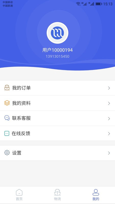 好三由智慧航运交易平台 v4.1.19 安卓版 2